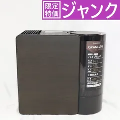 限定セール】GRANLUXE CL-T2269 ハイブリッド式加湿器 【公式通販】
