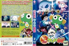 2025年最新】ケロロ軍曹dvd劇場版の人気アイテム - メルカリ