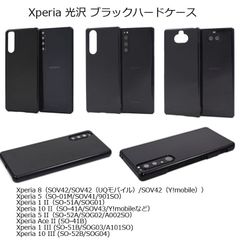各種 Xperia ブラック ハード ケース カバー
