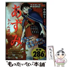 2024年最新】あずみ 小山ゆうの人気アイテム - メルカリ