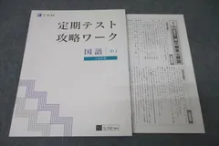 2024年最新】z会 定期テスト攻略ワーク国語中3の人気アイテム - メルカリ