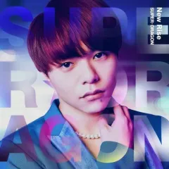 【中古】邦楽CD SUPER★DRAGON / New Rise[初回生産数量限定盤 志村玲於Ver.]
