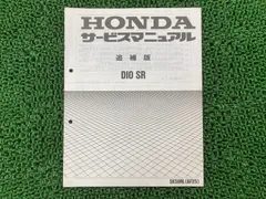 ホンダ サービスマニュアル 、パーツリスト6版 ホンダ ディオ SR ZX パーツリスト 6版 正規 中古 バイク 整備書