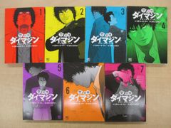 「警部補ダイマジン」1-7巻セット