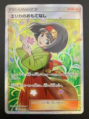 ポケモンカードゲーム ポケカ エリカのおもてなし SR SM9-107 拡張パック「タッグボルト」 トレカ TCG 241