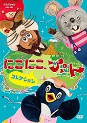 未開封にこにこぷん コレクション DVD にこにこぷん】DVD にこにこぷんコレクションの通販 by POPO's