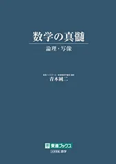 ディアベル枠　数学の真髄　論証・解析数学 ディアベル枠 数学の真髄 論証・解析数学 Amazon.co.jp: WK26