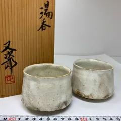 河村又次郎作　小鉢 10客 河村又次郎作 小鉢 10客 河村又次郎作 小鉢 10客 河村又次郎作 小鉢
