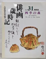 2025年最新】俳画の本の人気アイテム - メルカリ
