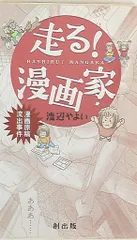 2025年最新】渡辺やよい の人気アイテム - メルカリ
