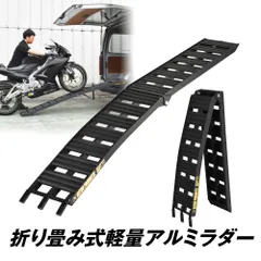 アストロプロダクツ アルミラダー ブラック AL550  | 二輪車 バイク オートバイ 積載車 マットカラー 積み込みのサムネイル