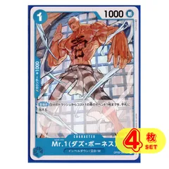 【4枚】　Mr.1(ダズ・ボーネス)　UC　【OP02-063UC】　ワンピースカードのサムネイル