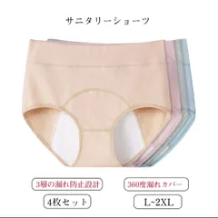 （4枚セット)サニタリーショーツ 吸水ショーツ 綿コットン生理用ショーツ下着 まとめ買いショーツ 吸水 吸収 綿 尿もれ