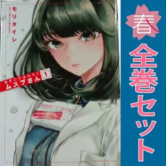 ☆特典13点付き [モリタイシ] あそこではたらくムスブさん 全7巻
