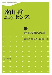 2023年最新】遠山啓の人気アイテム - メルカリ