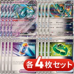 S776　テツノカシラex　未来デッキパーツ　各4枚セット　合計16枚