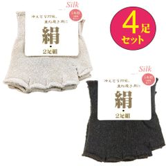 ４足セット シルク 指先なし 5本指 ハーフカバー ソックス