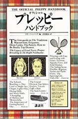 2025年最新】オフィシャルプレッピーハンドブックの人気アイテム