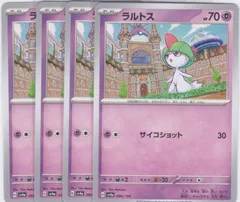ラルトス　４枚　C　SV4a　シャイニートレジャーex　ポケモンカードゲーム　ちゅうてつ　080