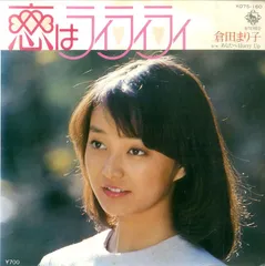 2024年最新】倉田まり子 レコードの人気アイテム - メルカリ