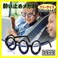 おまけ付！SEETROENリラクゼーションメガネ シトロエン 車、船酔い防止眼鏡 楽天市場】【生産終了/数量限定】シトロエン 純正 SEETROEN