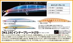 タックルハウス　M128　　128mm　12g　限定　インナープレート　LTD　1個当たりの販売価格です　カラーをご選択ください