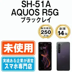 未使用】SH-51A AQUOS R5G ブラックレイ SIMフリー 本体 ドコモ スマホ シャープ【送料無料】 sh51abk10mtm - メルカリ