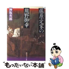 2024年最新】藤原_定家の人気アイテム - メルカリ