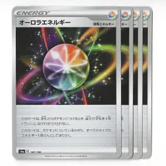 オーロラエネルギー 特殊エネルギー ポケカ 汎用カード【4枚セット】