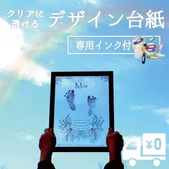 ◎専用インク付き◎ モノクロボタニカル/クリアに透ける手形足形アート ポスター