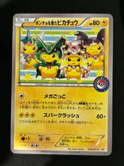 ポンチョを着たピカチュウ: プロモ[XY-P 274/XY-P]