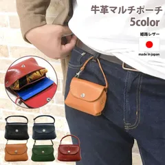 ポーチ 小物入れ メンズ 本革 レザー ブランド 牛革 おしゃれ 小さい ミニポーチ ストラップ 革 小銭入れ シンプル マルチポーチ ベルト マスク入れ 仕切り キーケース カード 収納 レディース ミニ 財布 日本製 ヌメ革 本革小物 男性 メール便