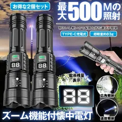 【 2個セット 】 懐中電灯 ハンディライト led ライト 充電式 ズーム 最強 ハンディ高輝度 ライト USB TYPE-C 充電式 ハンドライト 電池残量 表示 作業 防水 小型 持ち運び 軽量 ワーク ウォーキング キャンプ