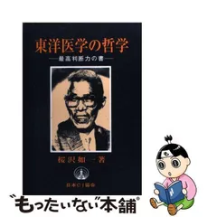 2023年最新】本 東洋医学の人気アイテム - メルカリ