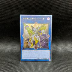 遊戯王　アクセスコード・トーカー　アルティメットレア
