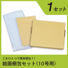 絵画発送ケース 10号 キャンバス梱包用ダンボール  530×333〜530 厚さ36ｍｍ 段ボール キャンバス ダンボール箱 絵画 梱包 通販 日本製 宅配 アート 発送 ワン サイズ 可変