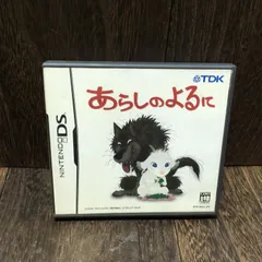 任天堂DS ニンテンドーDS あらしのよるに TDK