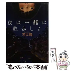 2025年最新】夜は一緒に散歩しよの人気アイテム - メルカリ