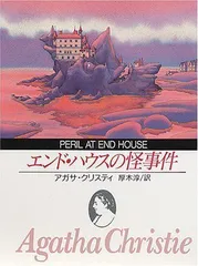 2024年最新】エンドハウスの怪事件の人気アイテム - メルカリ