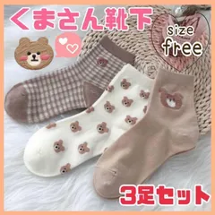 靴下  くま まとめ売り レディース  韓国  ベージュ 通学 可愛い 人気