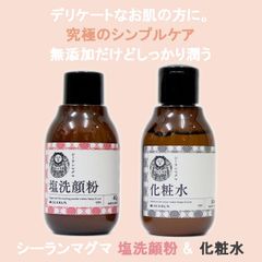 シーランマグマ 塩洗顔粉 40ｇ+ 美容化粧水 80ml セット