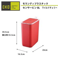 《センサー式ゴミ箱》モランディプラスチックセンサービン 8L ワイルドチェリー