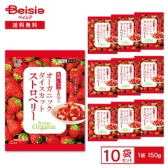Revege リベジ オーガニック ダイスカットストロベリー 150g×10袋