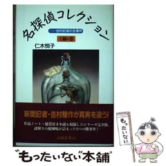 2025年最新】仁木悦子の人気アイテム - メルカリ