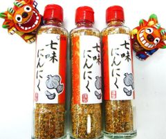 手作り調合！魔法の術！七味にんにく３本  早池峰スパイス！進化のバージョンアップしています