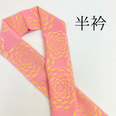 【ピンク 菊 半襟】 成人式 卒業式 振袖 袴 訪問着 着物 和装 ゴールド 金 ピンク 菊 丸菊 花柄 刺繍襟 半衿 半襟 白 HCMA018