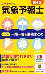 2025年最新】ユーキャン 気象予報士の人気アイテム - メルカリ