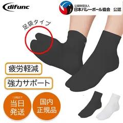 バレーボール ソックス 靴下 アーチグリップ D-500 ディファンク バレー ショート スポーツソックス 厚手 足袋型 ブラック ホワイト 黒 白 くつした 負担 軽減 スポーツ 用 バレーソックス 男女兼用 D&M