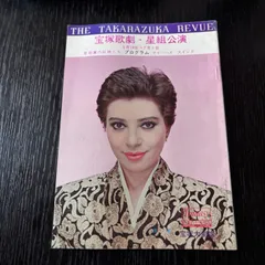 2026年最新】鳳蘭 宝塚の人気アイテム - メルカリ