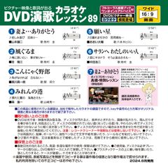 音声多重 DVD演歌カラオケレッスン89　（VTG-089）